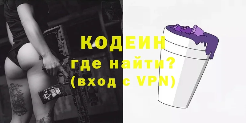 Codein Purple Drank Вологда