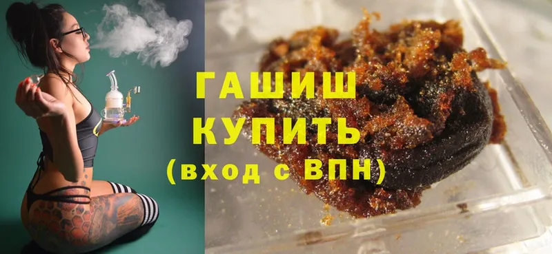 купить  сайты  Вологда  ГАШ hashish 